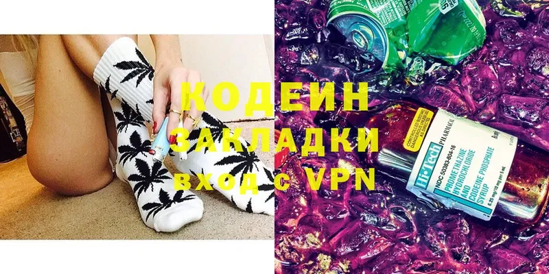 Codein Purple Drank  Куровское 